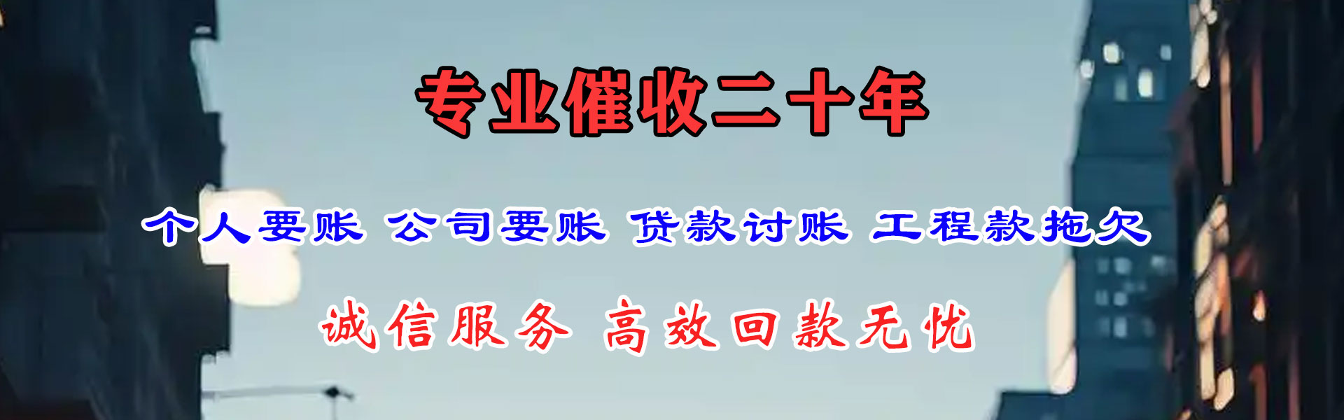 聊城收账公司