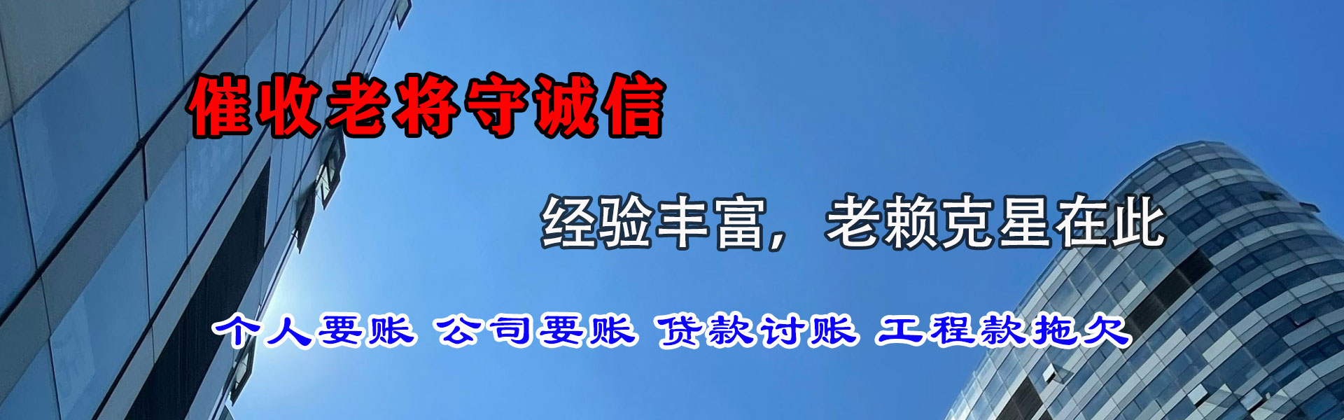 聊城收账公司